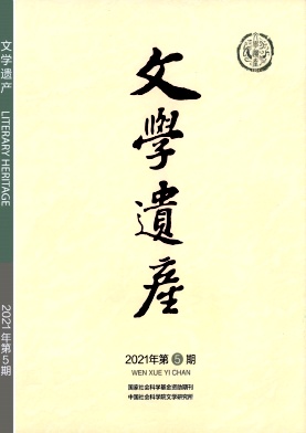 文学遗产杂志