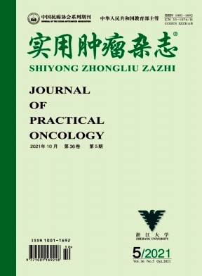 实用肿瘤杂志