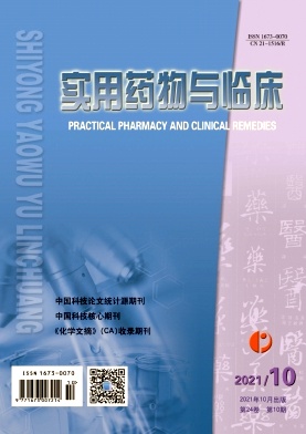 实用药物与临床杂志